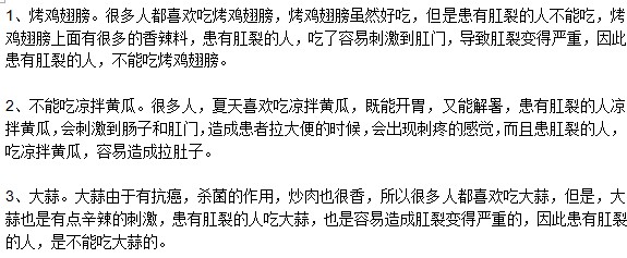 肛裂禁忌饮食都有什么