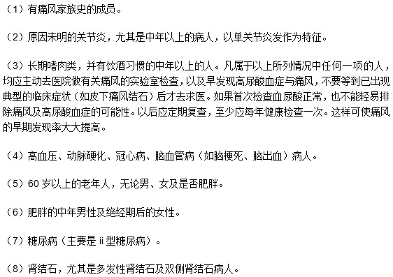 哪些人需要特别注意痛风疾病预防