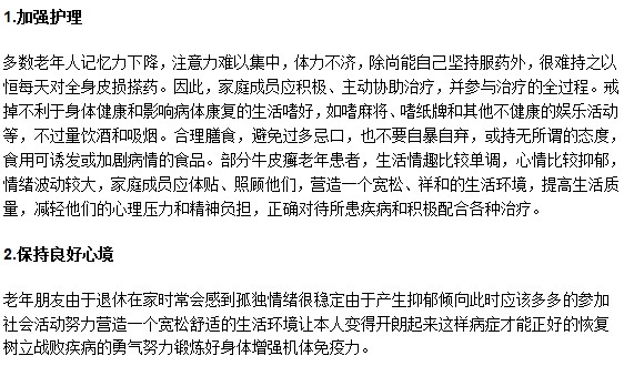 如果老人患有牛皮癣需要注意什么？