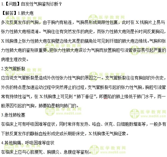 医学教育网中级主管护师:《答疑周刊》2017年第27期