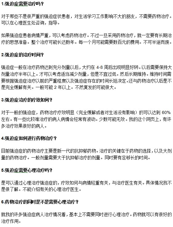 关于强迫症患者治疗的几个常见疑问解答