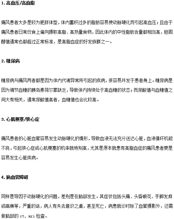 痛风病人应警惕的四类危险并发症