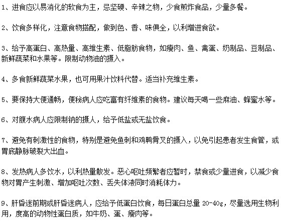 肝癌病人介入手术后饮食要特别注意