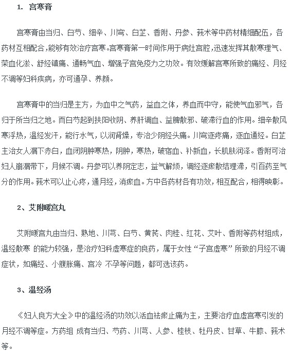 女性常用的调理宫寒疾病的三种方剂