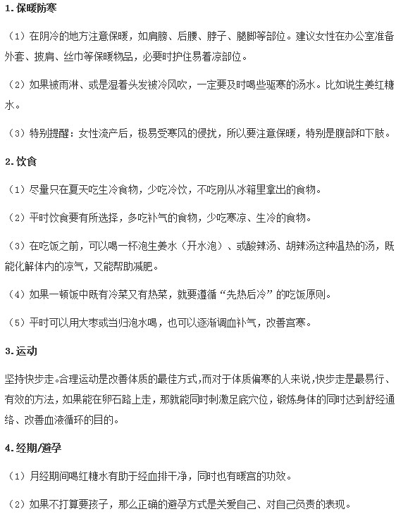 预防宫寒疾病可以从以下4个方面入手