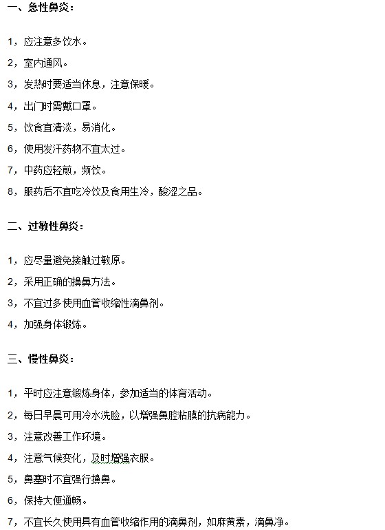 常见鼻炎类型的日常护理注意事项有哪些