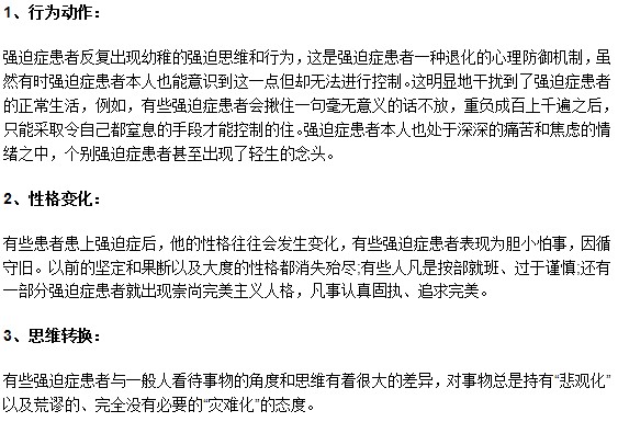 从强迫症患者异常表现来诊断强迫症