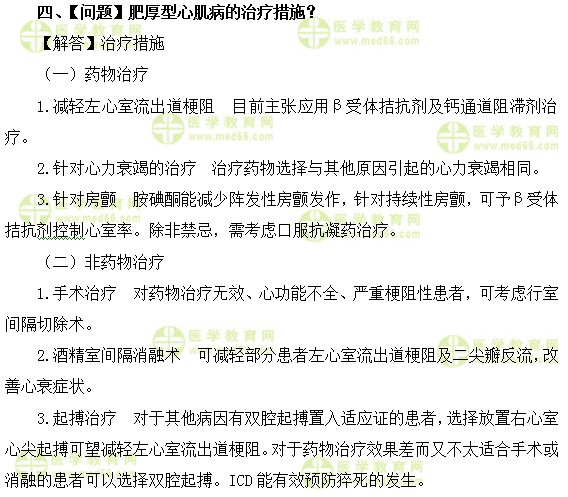 内科主治医师考试:《答疑周刊》2017年第29期