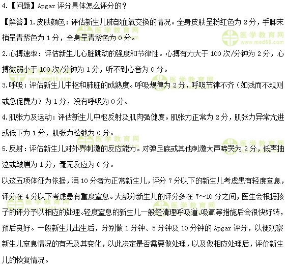 医学教育网初级护师:《答疑周刊》2017年第28期