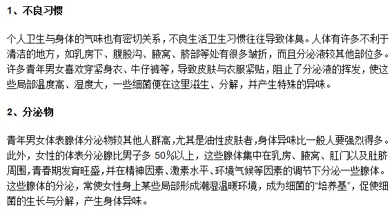 造成腋臭的常见两大生活因素你知道吗