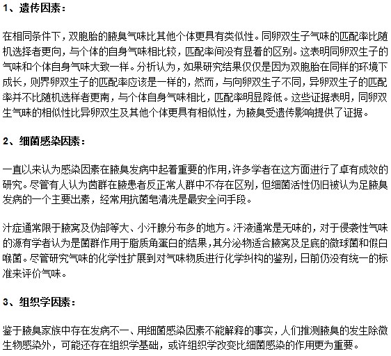 详解腋臭疾病发病诱因因素有哪些