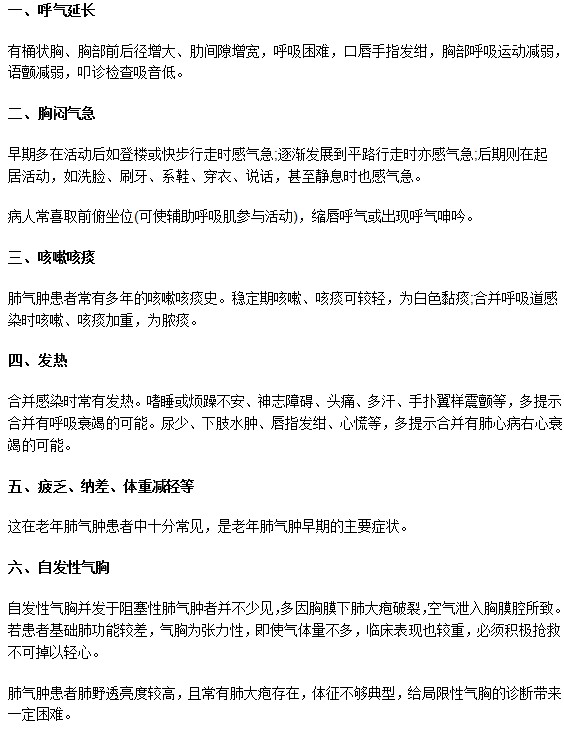 肺气肿患者最常见的6种典型表现