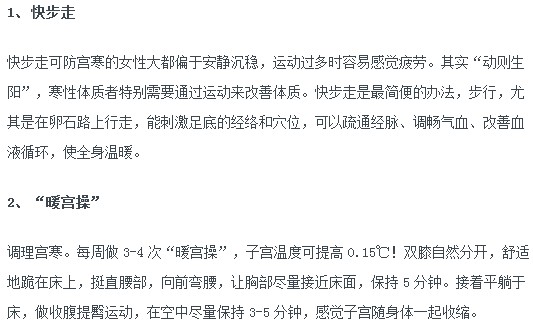 宫寒女性可以通过适当运动来进行调理