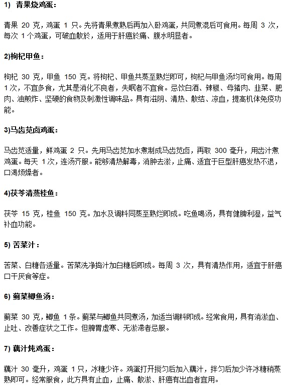帮助肝癌患者恢复的食疗方法知多少