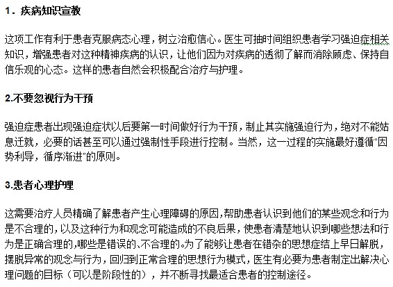 想要顺利克服强迫症不可忽视三大要点