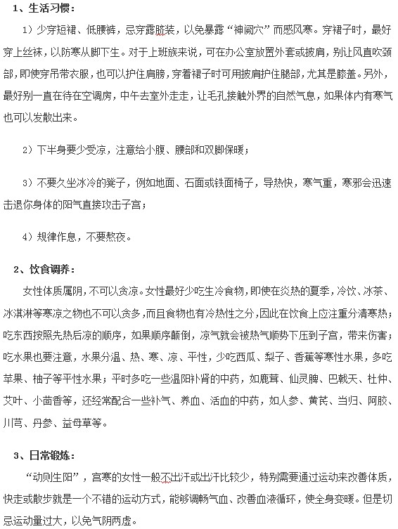 想要调理宫寒的女性看这篇就够了