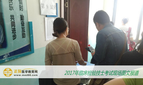 2017年临床检验技士考试——考生信息审核