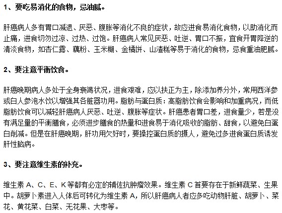 哪些饮食原则是肝癌患者必须知道的？