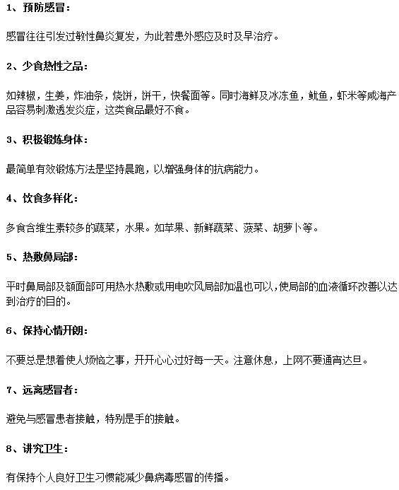 鼻炎日常预防工作可以从8个方面做起