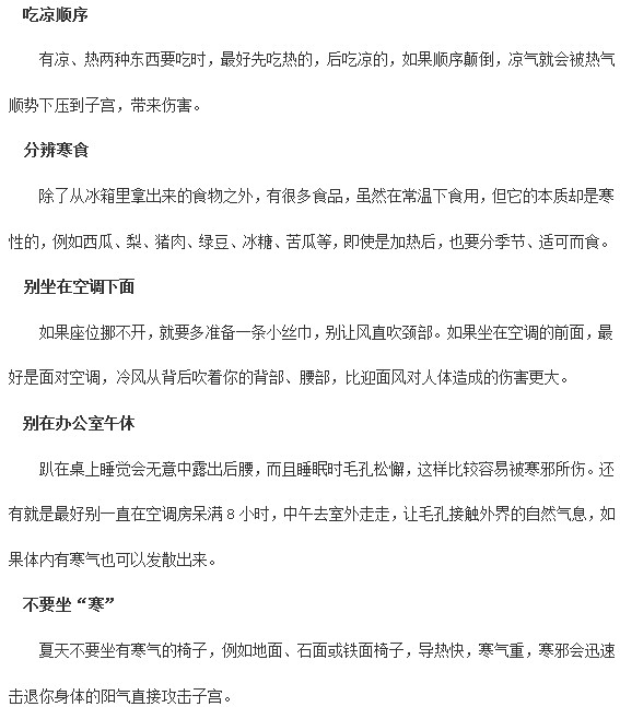 夏季来临，谨防以下宫寒疾病隐患！