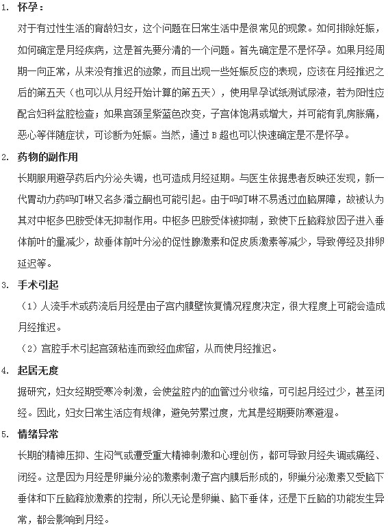 造成女性月经推迟的常见原因大起底