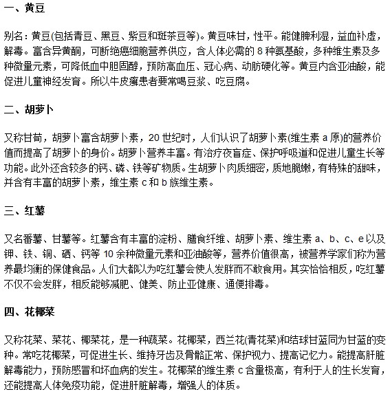 常吃这四种蔬菜牛皮癣疾病恢复快