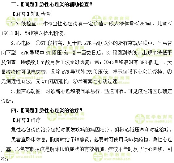 内科主治医师考试：《答疑周刊》2017年第30期