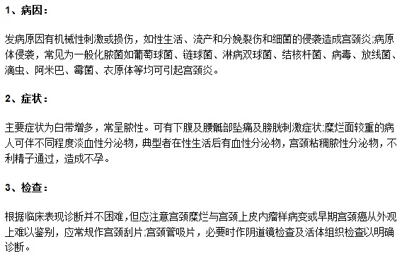 从三大方面教你全面认识宫颈糜烂