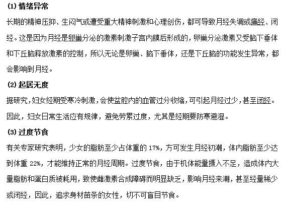 日常生活中这些坏习惯都可能导致月经推迟