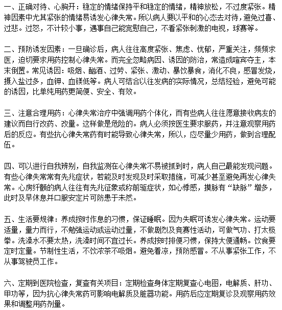 日常生活中预防心律失常应该注意哪些方面？