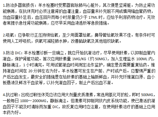 羊水栓塞的抢救方法有哪些?