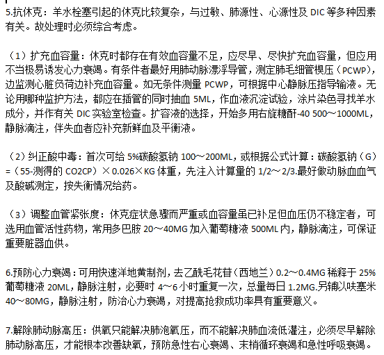 羊水栓塞的抢救方法有哪些?