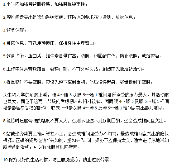 日常生活中预防腰腿痛应该注意哪些方面？