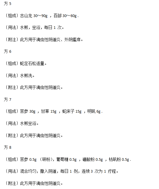 生活中有效治疗阴道炎的中医验方有哪些？