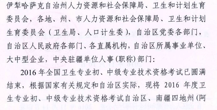 新疆地区卫生资格考试合格标准