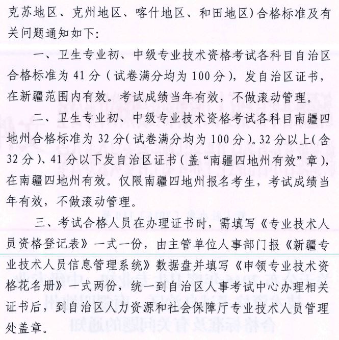 新疆地区卫生资格考试合格标准