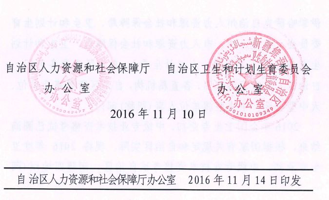 新疆地区卫生资格考试合格标准