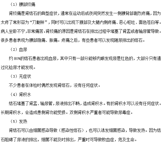 肾结石的危险症状有哪些？
