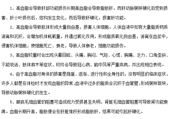 高血脂对身体有哪些损害？