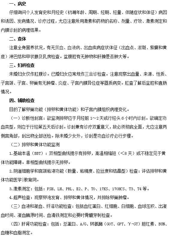 功能性子宫出血的诊断要依靠这四步