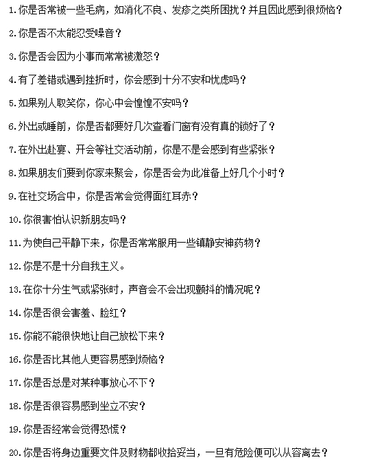 如何自我检测焦虑症？