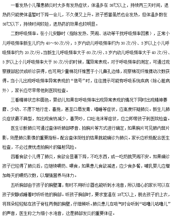 在生活中如何辨别小儿肺炎？