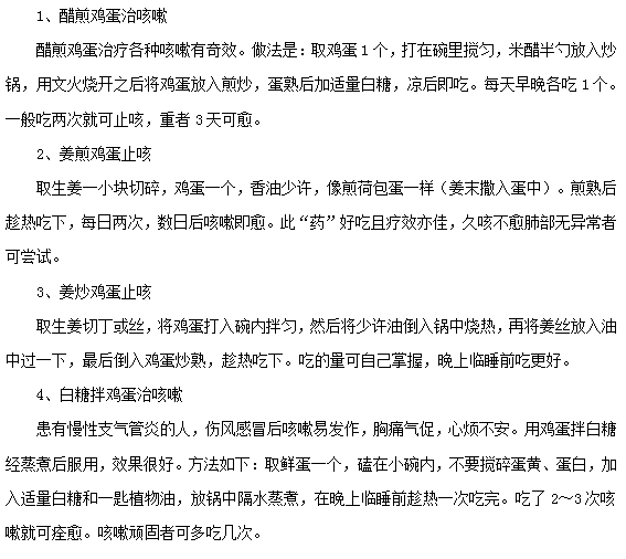 鸡蛋治咳嗽的四种方法