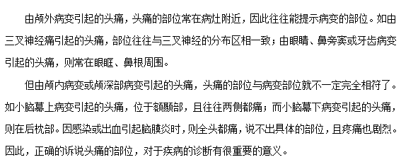 头痛的部位与疾病的关系
