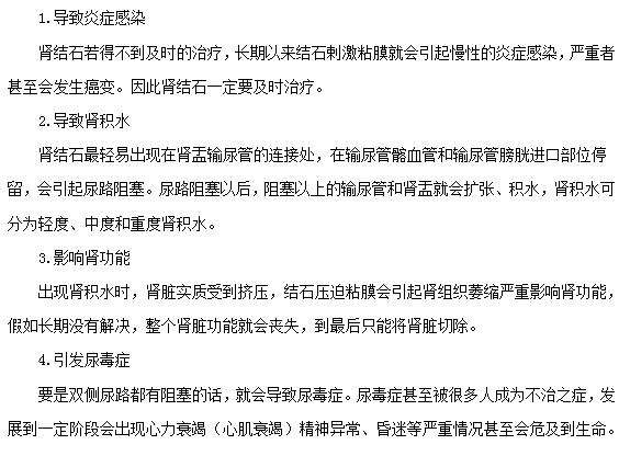 肾结石不及时治疗会导致这四种疾病的发生