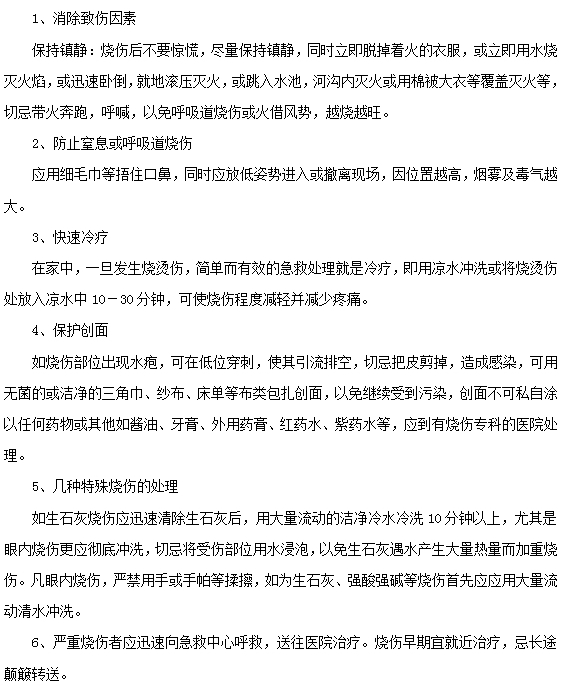 烧伤的自救措施介绍