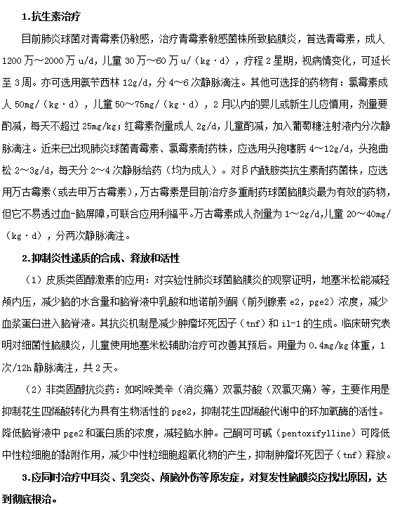 肺炎球菌脑膜炎应该如何治疗？