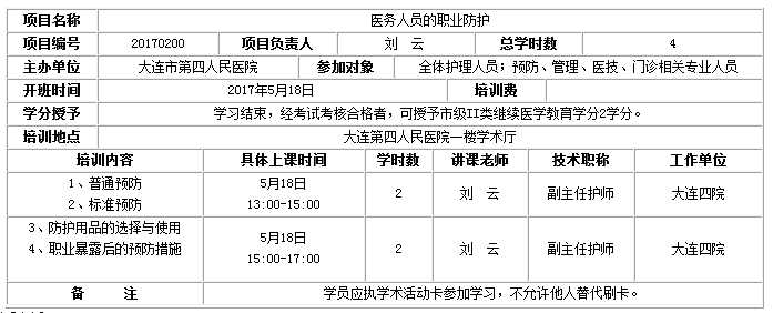 大连医学会组织召开《医务人员的职业防护》学习班