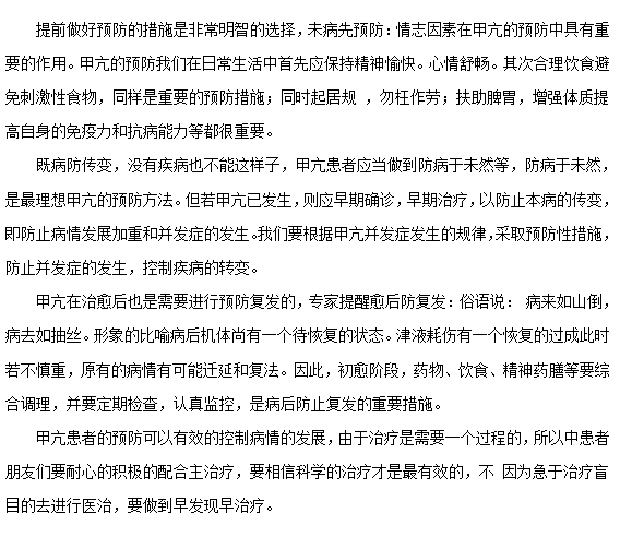 怎么预防甲亢最为有效？