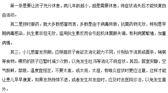 小儿感冒的三大护理要点